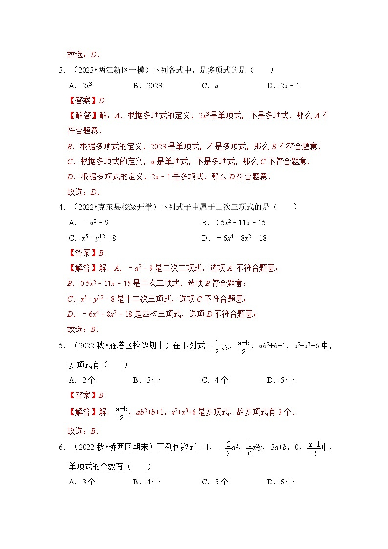 专题02  整式、单项式和多项式（6个考点八大题型）（题型专练）七年级数学上册《知识解读•题型专练》（人教版）02