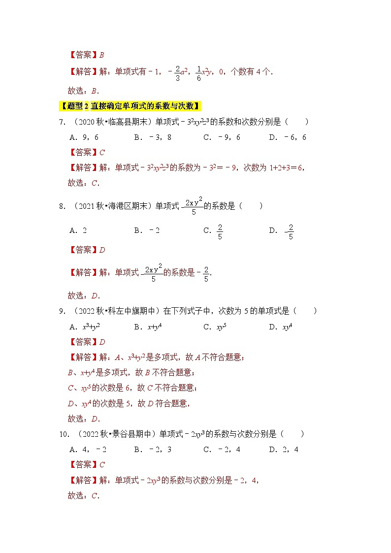 专题02  整式、单项式和多项式（6个考点八大题型）（题型专练）七年级数学上册《知识解读•题型专练》（人教版）03