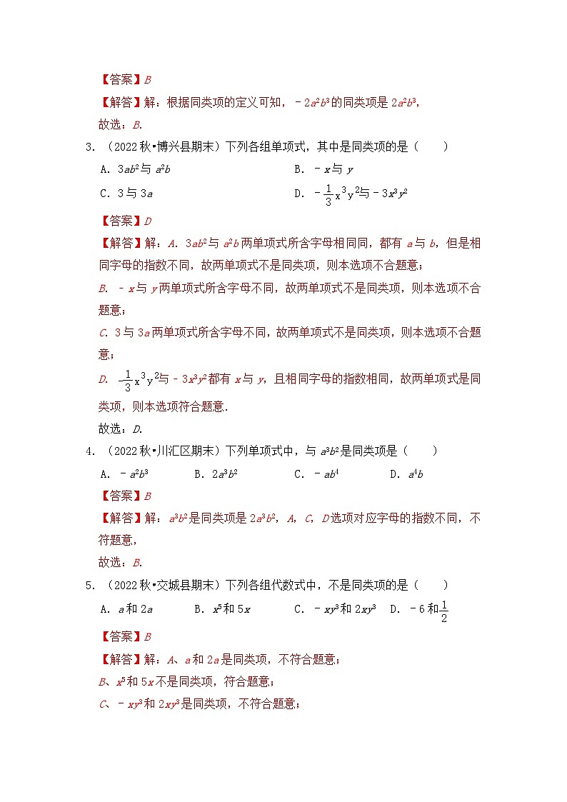 专题03  整式加减（6个考点九大题型）七年级数学上册《知识解读•题型专练》（人教版）02