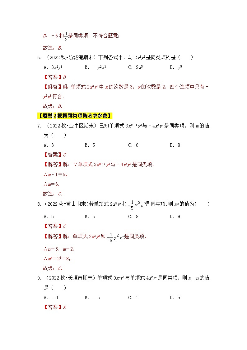 专题03  整式加减（6个考点九大题型）七年级数学上册《知识解读•题型专练》（人教版）03