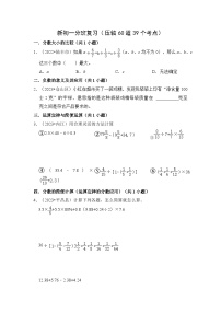 新初一分班复习（压轴60道39个考点）-2023-2024学年七年级数学上册《知识解读•题型专练》（人教版）