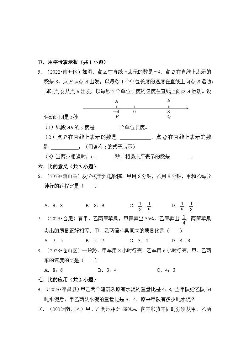 新初一分班复习（压轴60道39个考点）七年级数学上册《知识解读•题型专练》（人教版）02