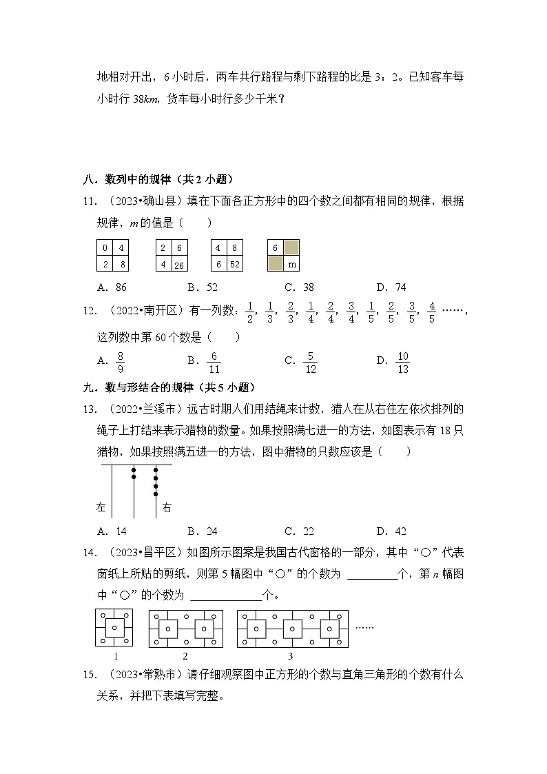 新初一分班复习（压轴60道39个考点）七年级数学上册《知识解读•题型专练》（人教版）03