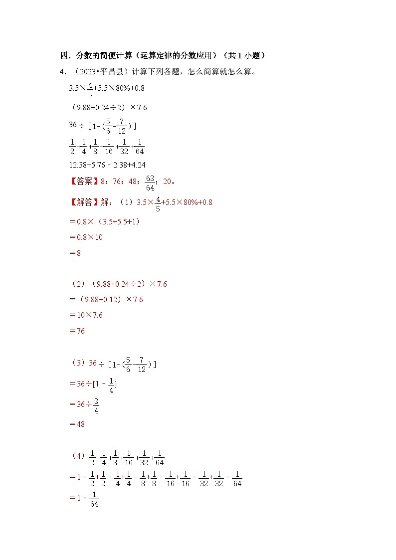 新初一分班复习（压轴60道39个考点）七年级数学上册《知识解读•题型专练》（人教版）03