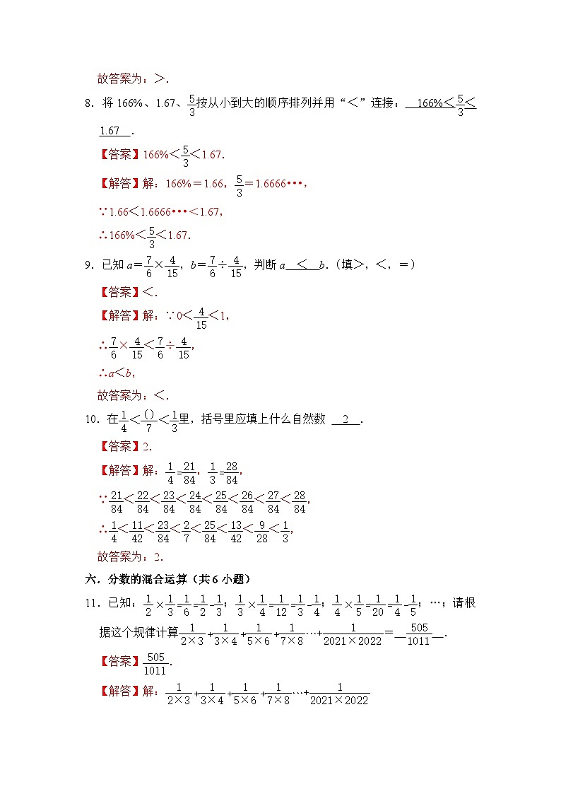 新初一分班复习（易错题60道21个考点）七年级数学上册《知识解读•题型专练》（人教版）03
