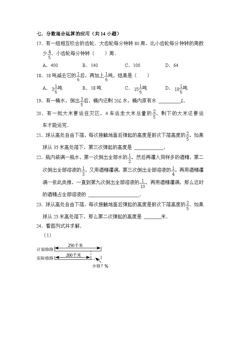 新初一分班复习（易错题60道21个考点）七年级数学上册《知识解读•题型专练》（人教版）03