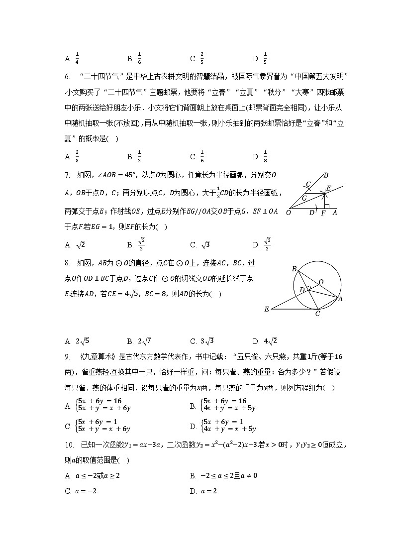 2023年湖南省株洲市中考数学适应性试卷（含解析）第2页
