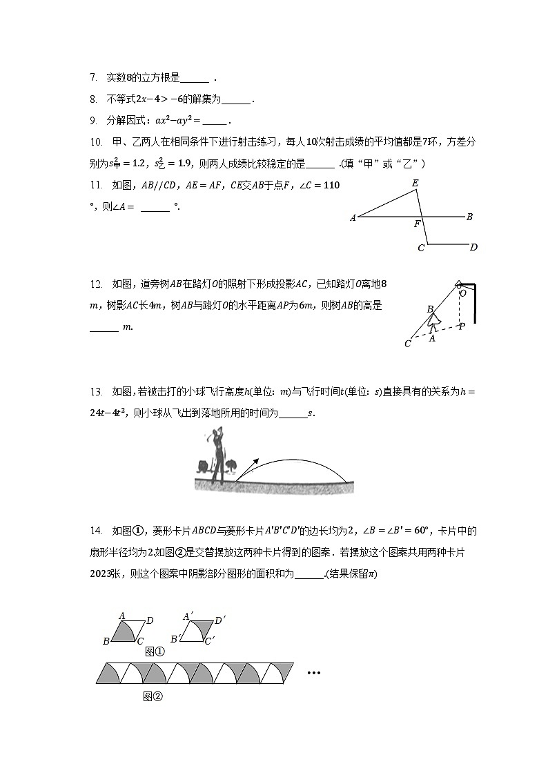 2023年吉林省松原市长岭县三校中考数学三模试卷（含解析）第2页