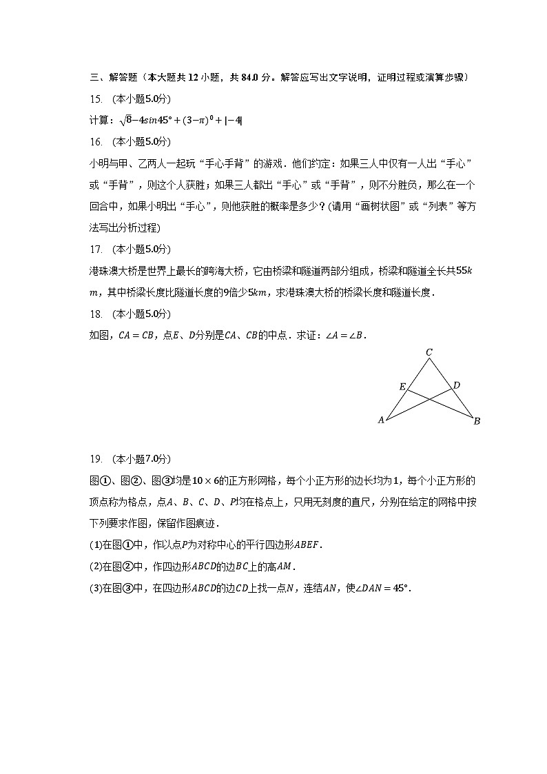 2023年吉林省松原市长岭县三校中考数学三模试卷（含解析）第3页