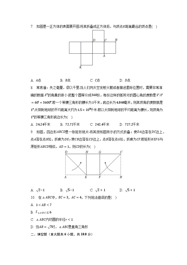 2023年山东省威海市中考数学试卷（含解析）02