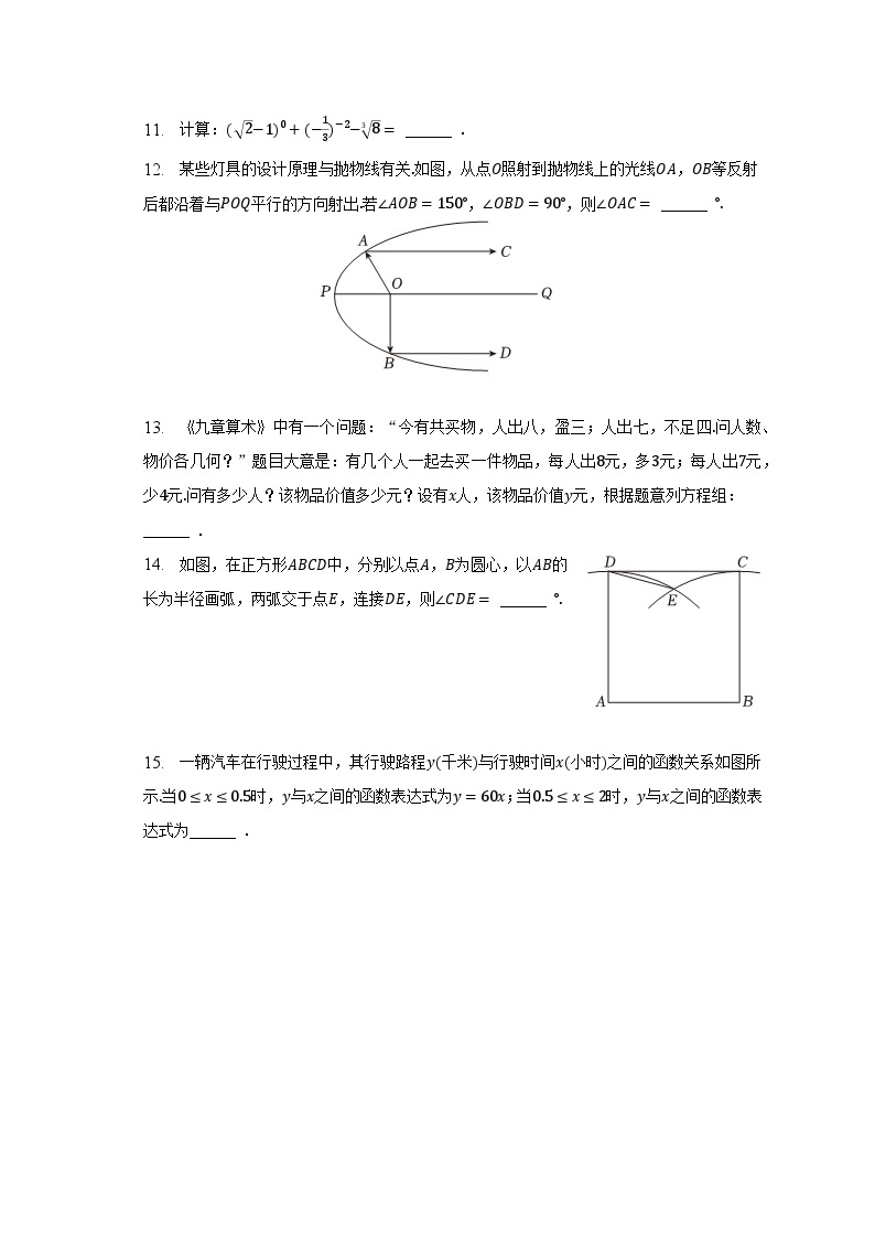 2023年山东省威海市中考数学试卷（含解析）03