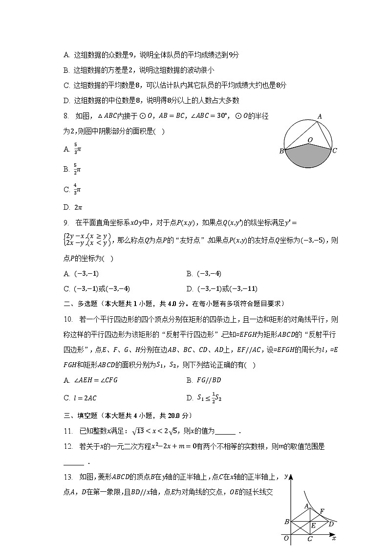 2023年安徽省六安九中中考数学二模试卷（含解析）02
