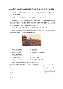 2023年广东省惠州市惠城区综合高级中学中考数学三模试卷（含解析）