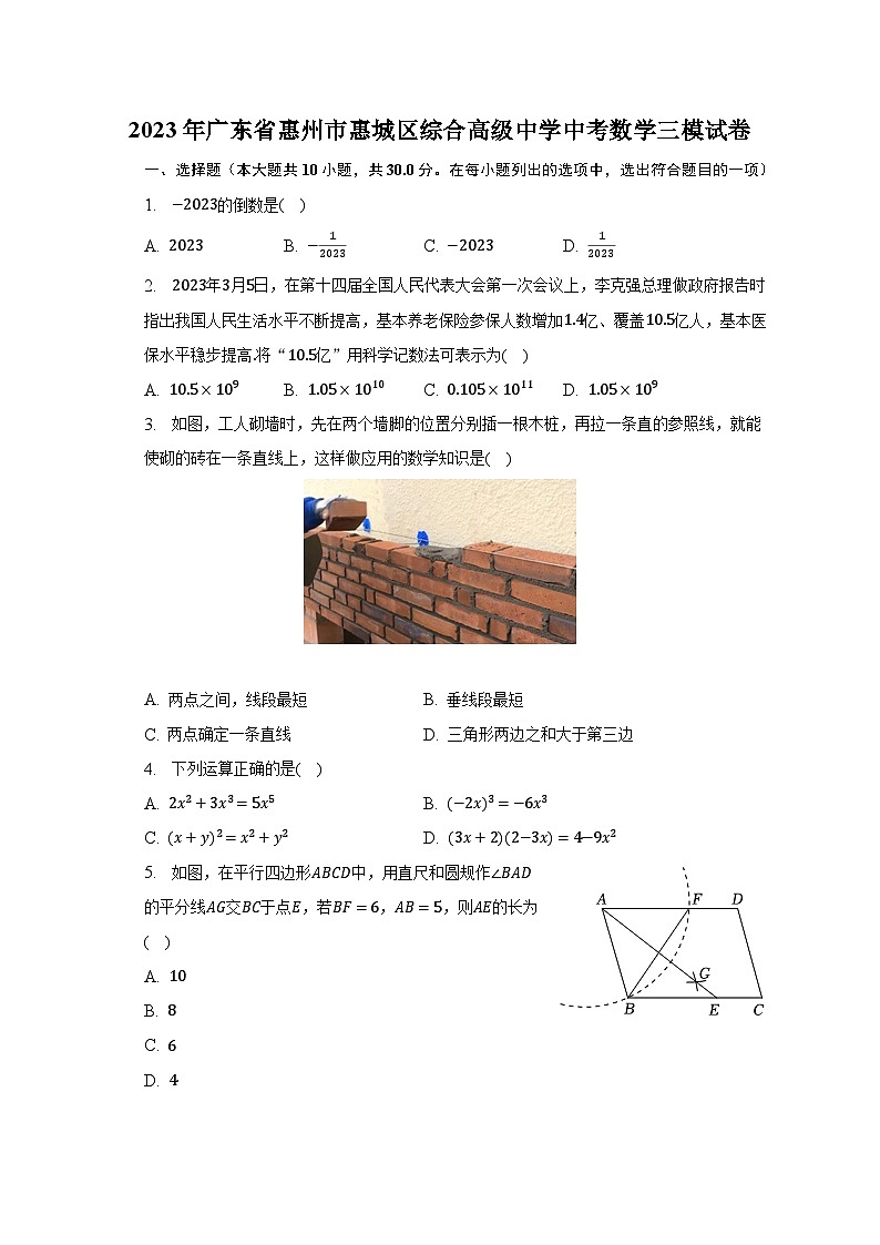 2023年广东省惠州市惠城区综合高级中学中考数学三模试卷（含解析）01