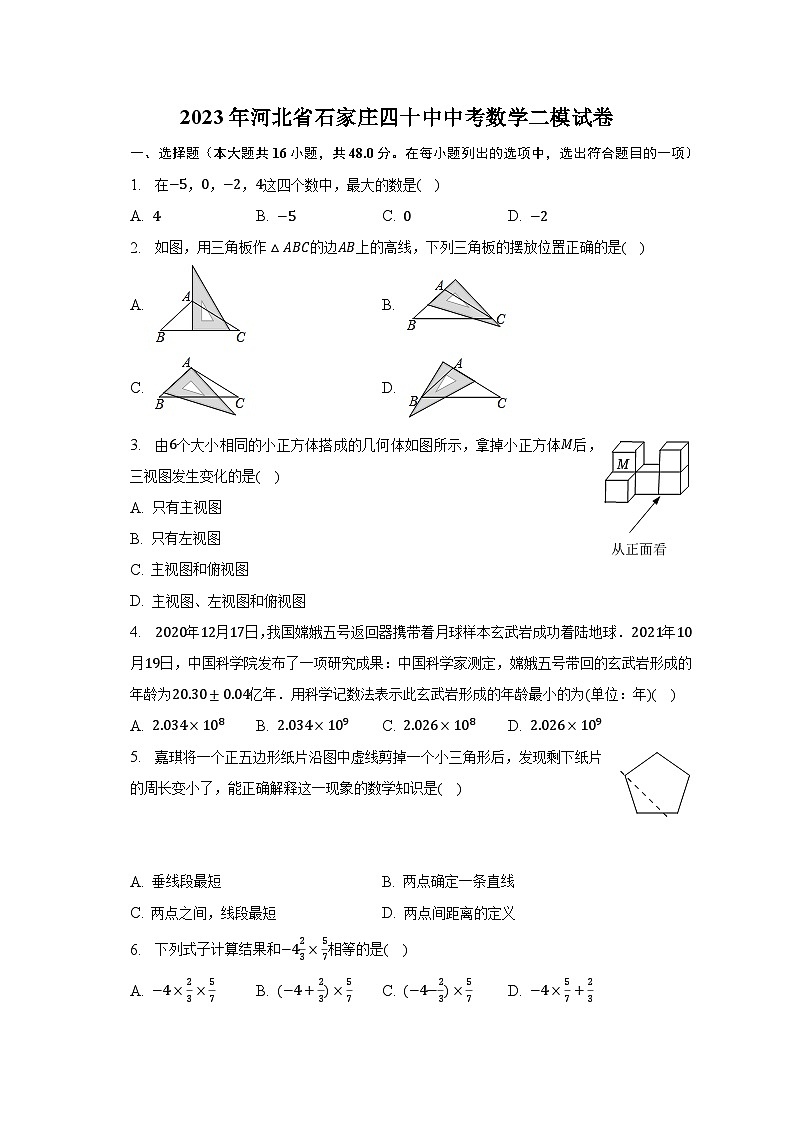 2023年河北省石家庄四十中中考数学二模试卷（含解析）01