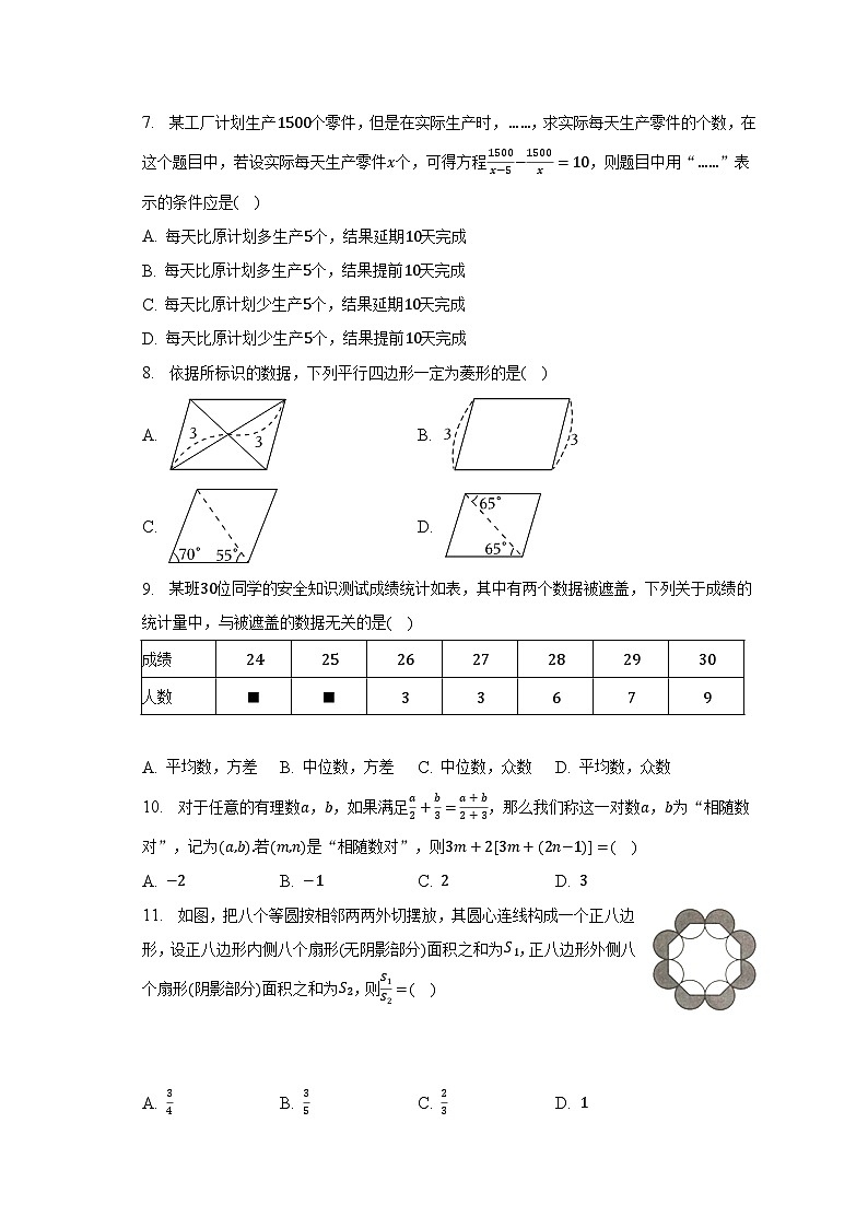 2023年河北省石家庄四十中中考数学二模试卷（含解析）02