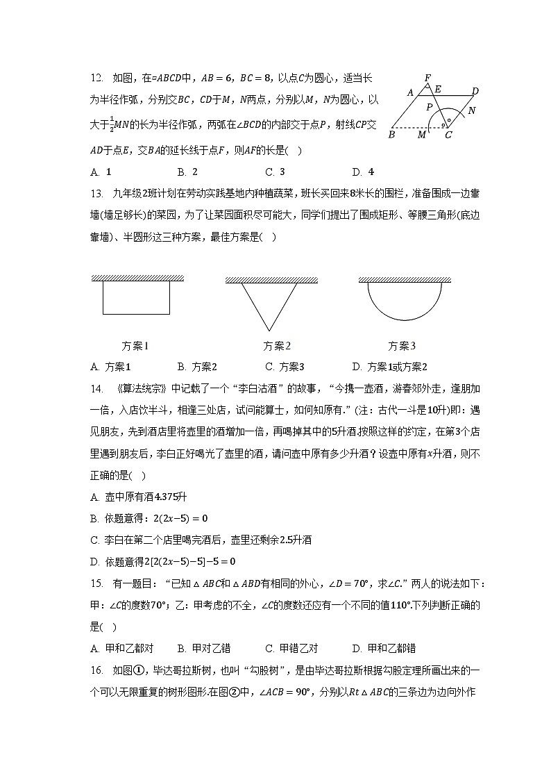 2023年河北省石家庄四十中中考数学二模试卷（含解析）03