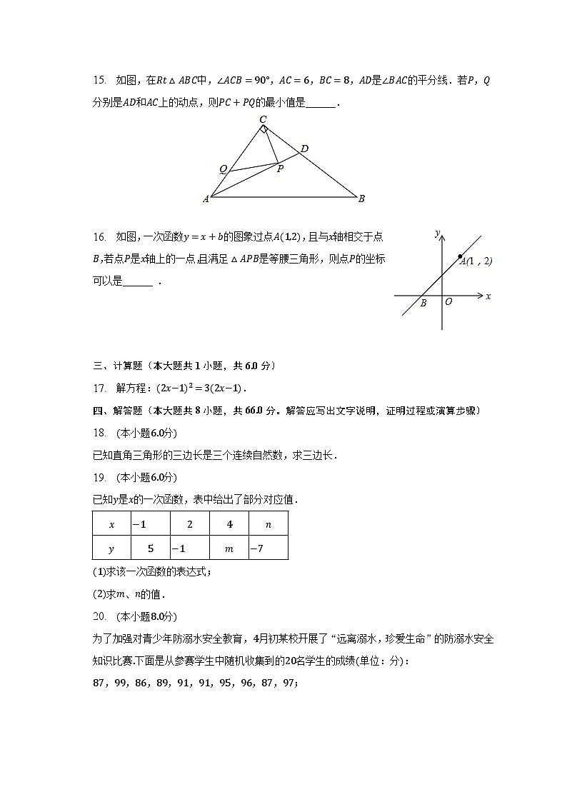 2022-2023学年湖南省长沙市雨花区八年级（下）期末数学试卷（含解析）03