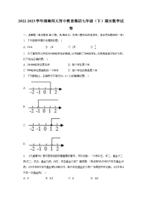 2022-2023学年湖南师大附中教育集团七年级（下）期末数学试卷（含解析）