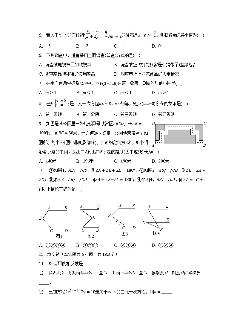 2022-2023学年湖南师大附中教育集团七年级（下）期末数学试卷（含解析）第2页