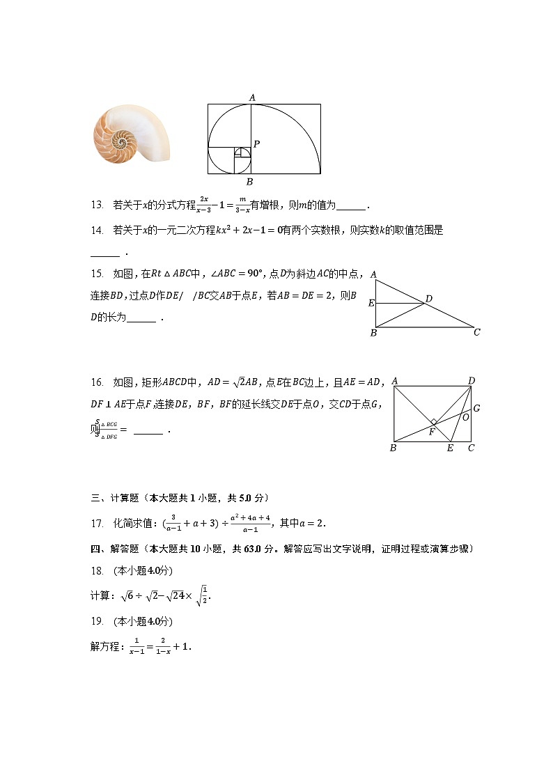 2022-2023学年江苏省苏州市姑苏区振华中学八年级（下）期末数学试卷（含解析）03