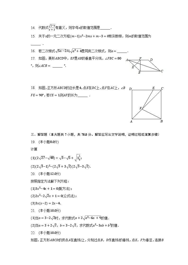 2022-2023学年山东省泰安市高新区八年级（下）期中数学试卷（五四学制）（含解析）第3页