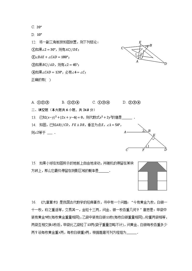 2022-2023学年山东省泰安市宁阳县七年级（下）期中数学试卷（含解析）03