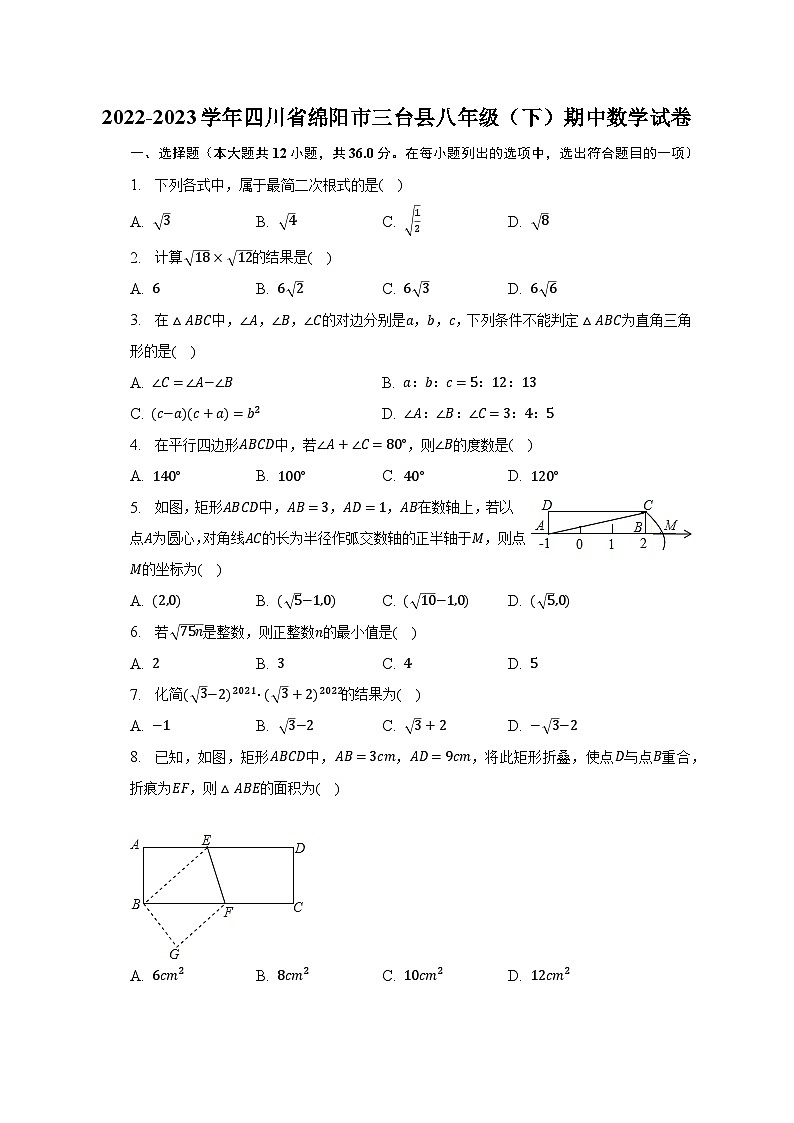 2022-2023学年四川省绵阳市三台县八年级（下）期中数学试卷（含解析）01