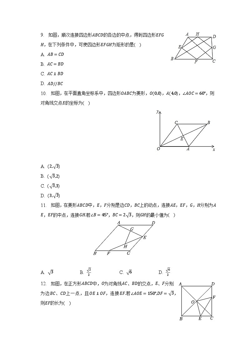 2022-2023学年四川省绵阳市三台县八年级（下）期中数学试卷（含解析）02