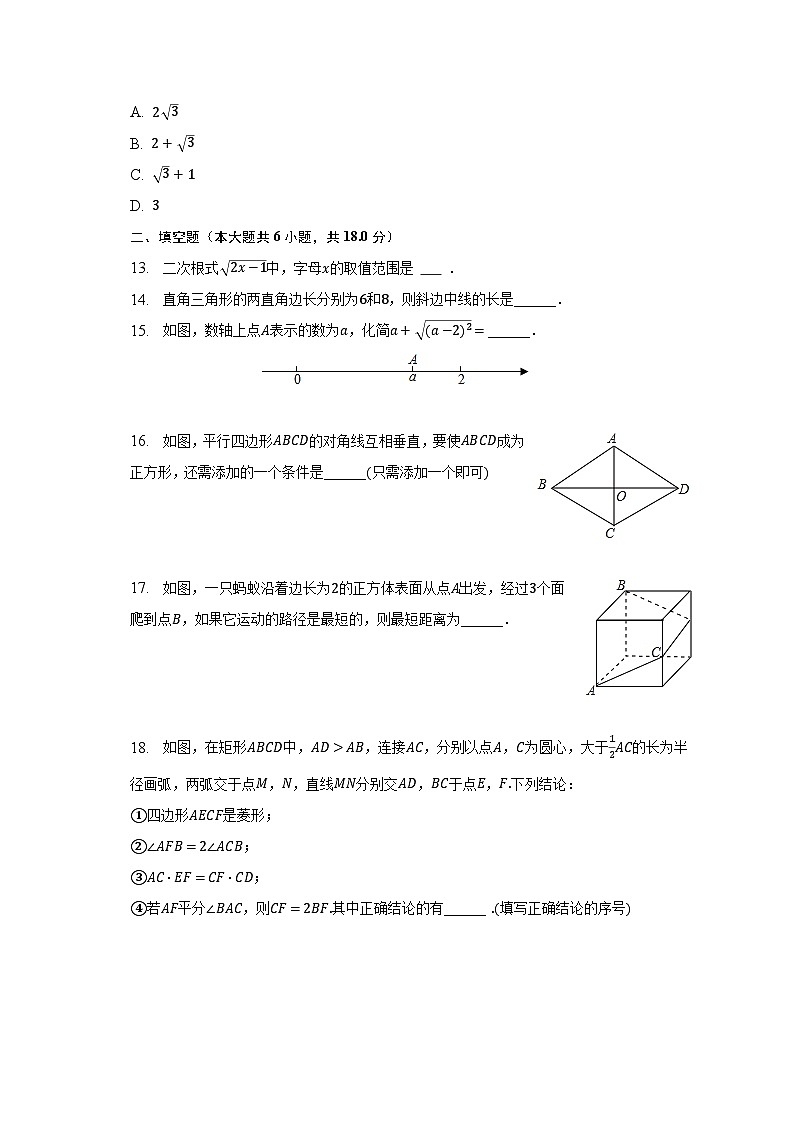 2022-2023学年四川省绵阳市三台县八年级（下）期中数学试卷（含解析）03