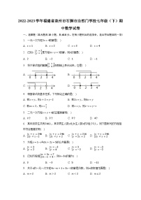 2022-2023学年福建省泉州市石狮市自然门学校七年级（下）期中数学试卷（含解析）