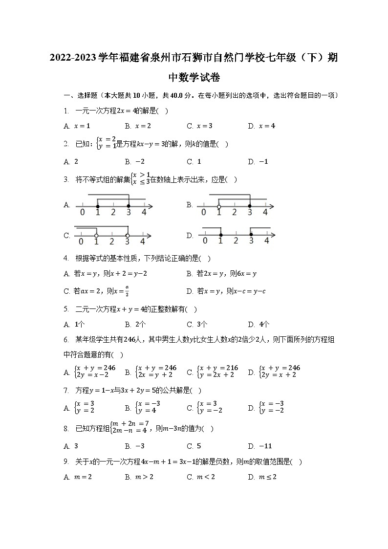 2022-2023学年福建省泉州市石狮市自然门学校七年级（下）期中数学试卷（含解析）01