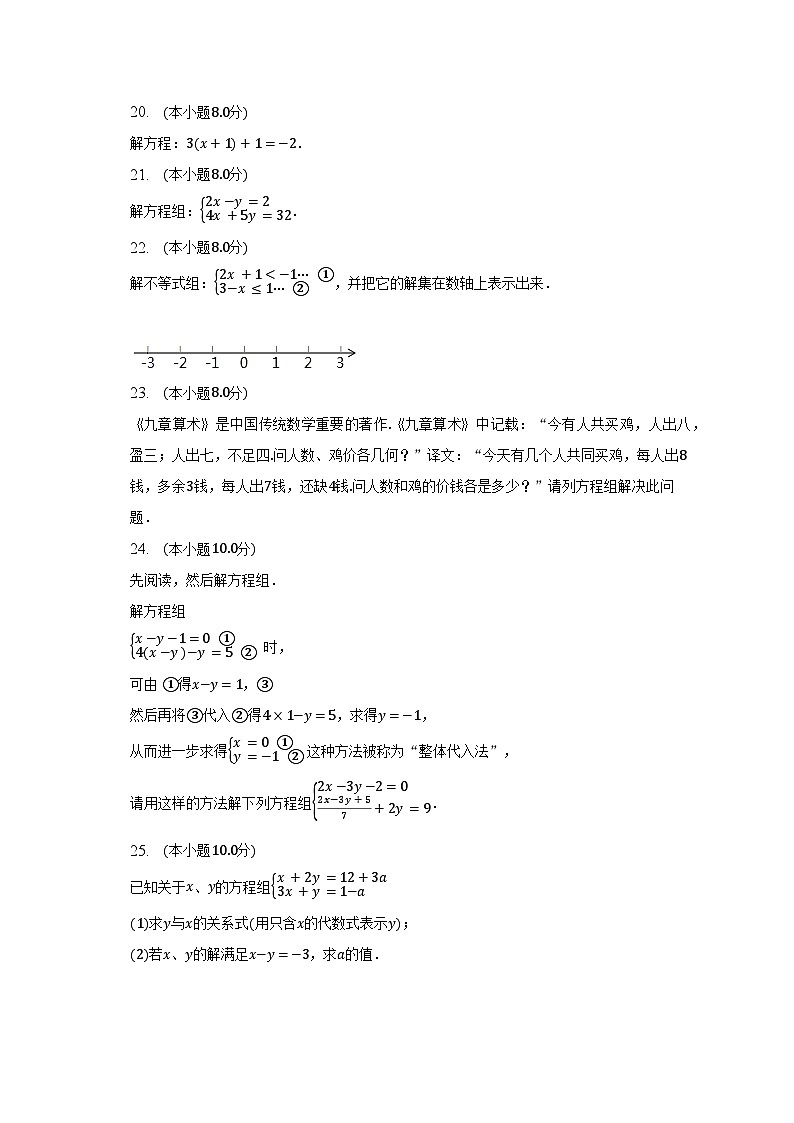 2022-2023学年福建省泉州市石狮市自然门学校七年级（下）期中数学试卷（含解析）03