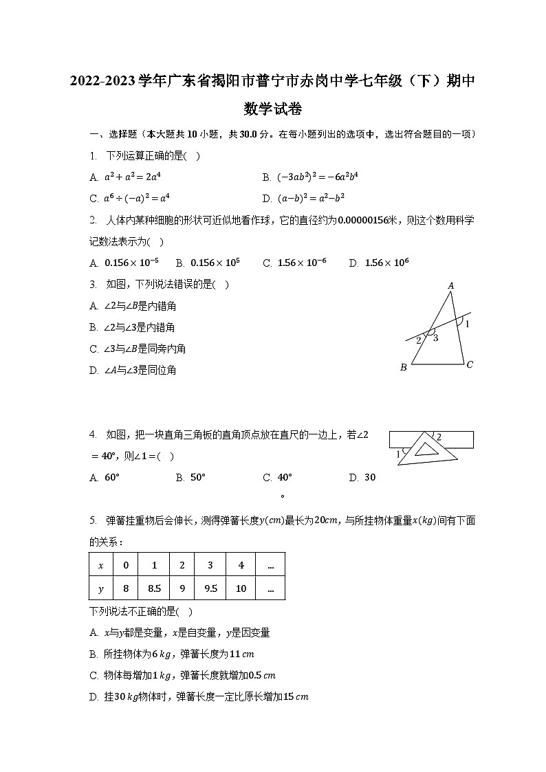 2022-2023学年广东省揭阳市普宁市赤岗中学七年级（下）期中数学试卷（含解析）01