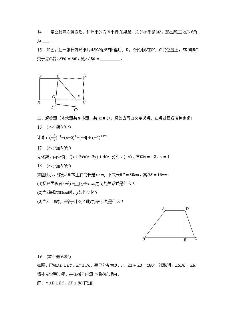 2022-2023学年广东省揭阳市普宁市赤岗中学七年级（下）期中数学试卷（含解析）03