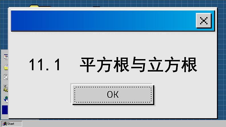 华师大版数学八上11.1 平方根与立方根（课件PPT）02