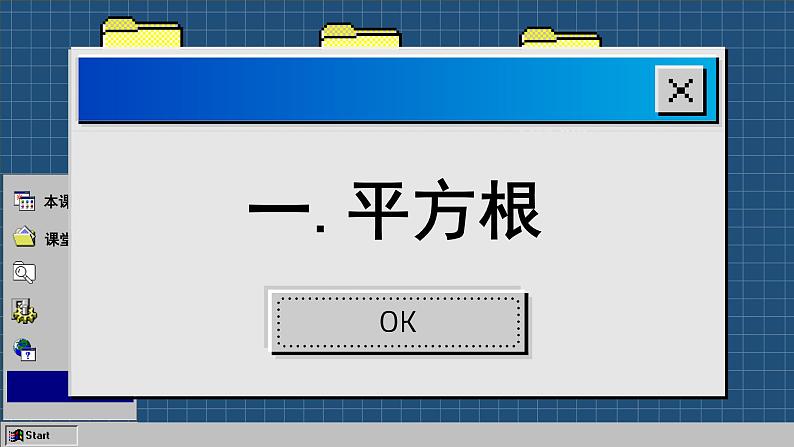 华师大版数学八上11.1 平方根与立方根（课件PPT）03