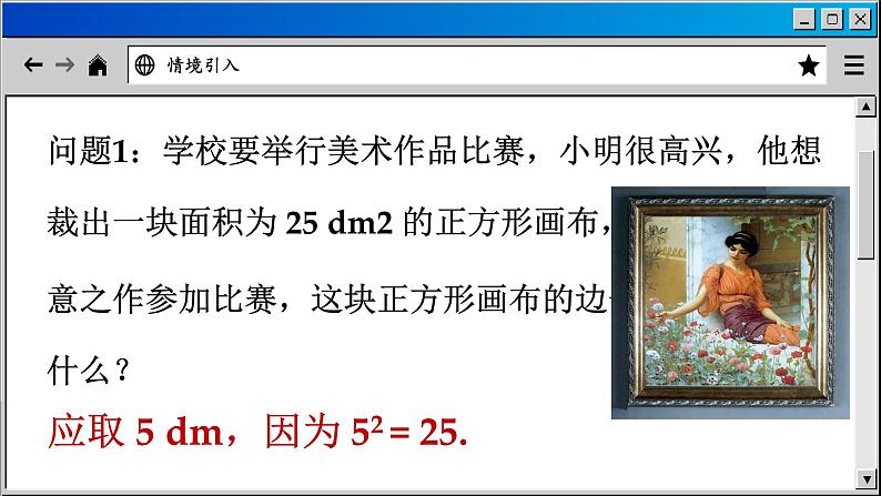 华师大版数学八上11.1 平方根与立方根（课件PPT）05