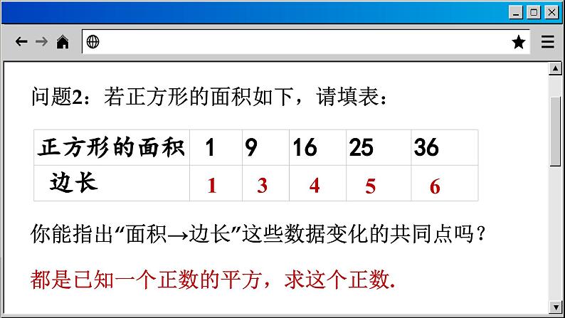 华师大版数学八上11.1 平方根与立方根（课件PPT）06