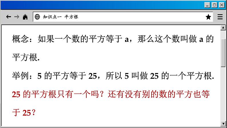 华师大版数学八上11.1 平方根与立方根（课件PPT）07