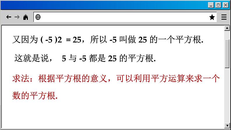 华师大版数学八上11.1 平方根与立方根（课件PPT）08