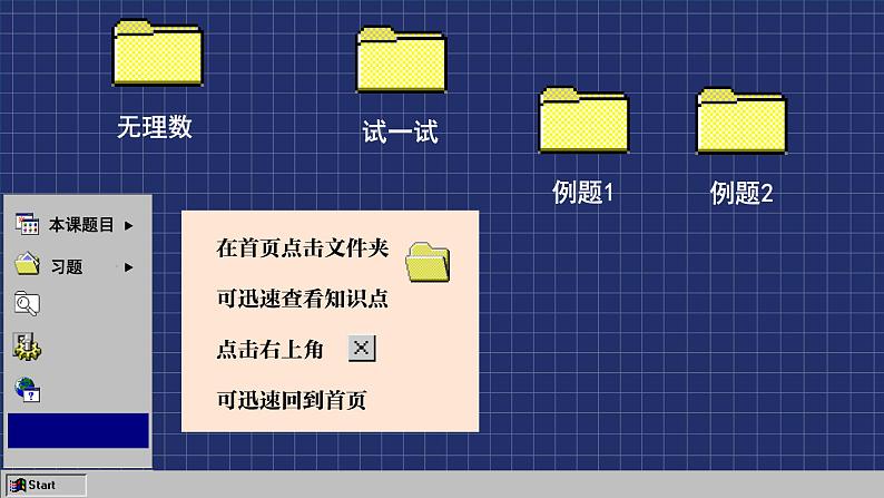 华师大版数学八上11.2 实数（课件PPT）01