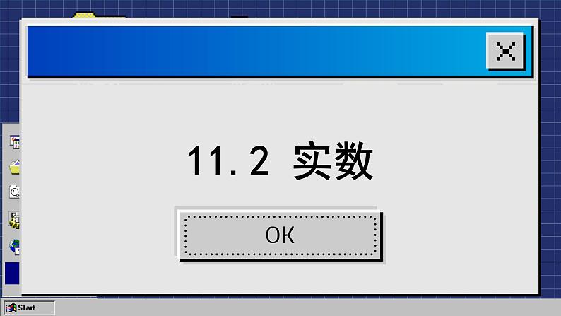 华师大版数学八上11.2 实数（课件PPT）02