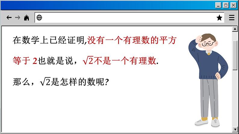 华师大版数学八上11.2 实数（课件PPT）06