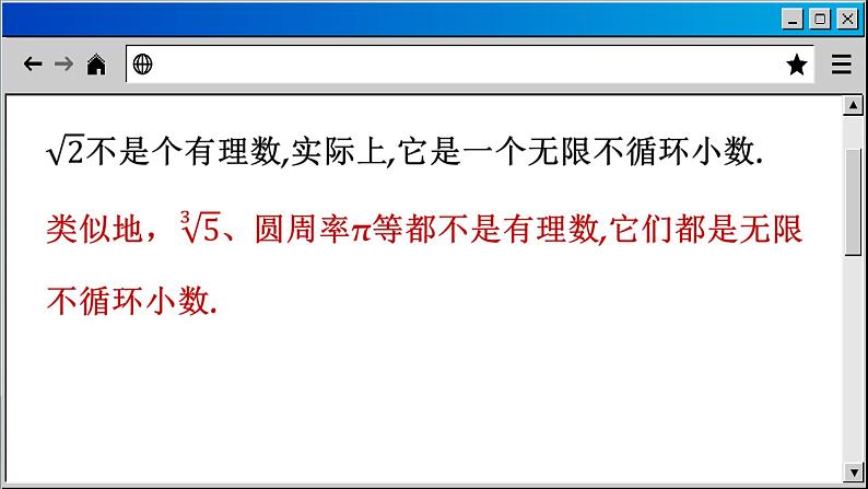 华师大版数学八上11.2 实数（课件PPT）08