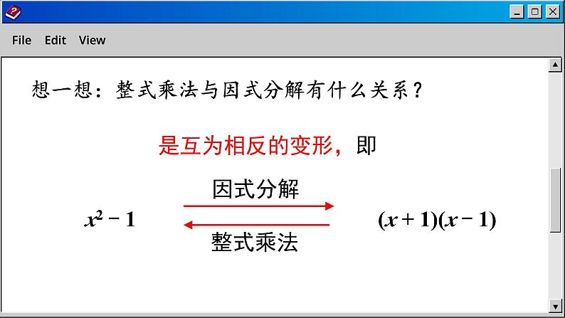 华师大版数学八上12.5 因式分解（课件PPT）08