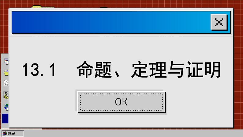 华师大版数学八上13.1 命题、定理与证明（课件PPT）02