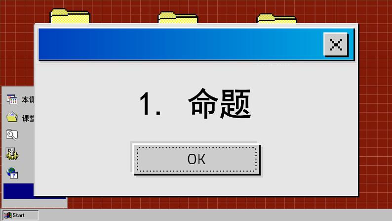 华师大版数学八上13.1 命题、定理与证明（课件PPT）03