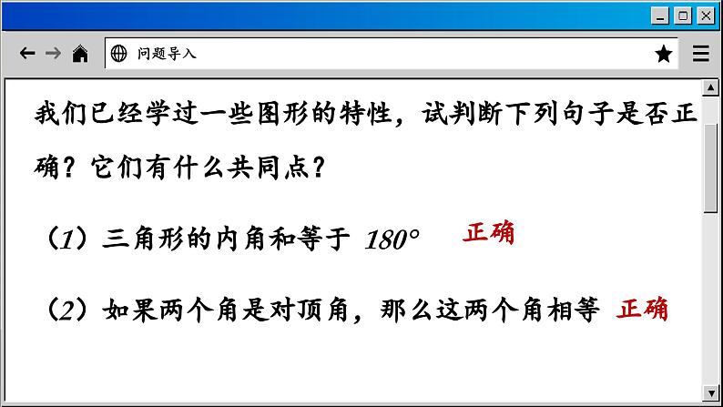 华师大版数学八上13.1 命题、定理与证明（课件PPT）05