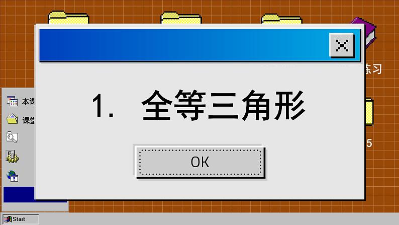 华师大版数学八上13.2 三角形全等的判定（课件PPT）03